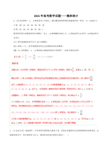 2015年高考数学试题――概率统计要点