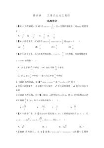 2015年高考文科数学试题分类解析之三角函数与解三角形