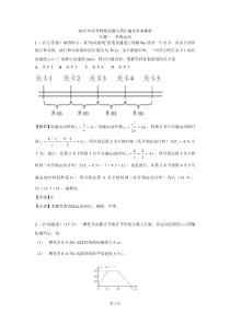 2015年高考物理试题分类汇编及解析(word版)