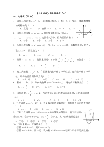 人教版数学《二次函数》单元试题(一)及答案