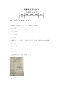 高考理科数学模拟题及详细解析答案