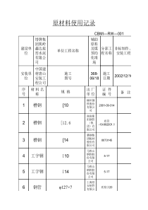 钢结构资料汇总(检测记录)