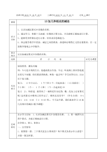 苏教版一年级数学上册教案备课第十单元20以内的进位加法