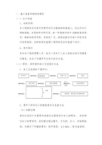 钢结构阁楼施工方案分析