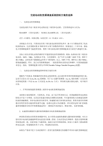 交流电动机变频调速系统控制方案的选择 (1)