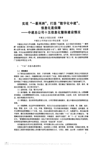 实现_一最两跨_打造_数字化中建_信息化是保障_中建总公司十五信息化