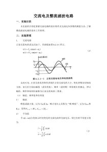 交流电路与整流滤波电路