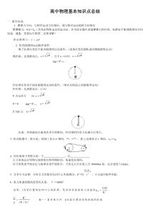 2017年高中物理全套笔记