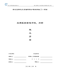 空调系统管道冲洗、加药方案 REV.1