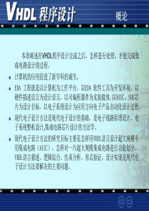 VHDL语言进行集成电路设计