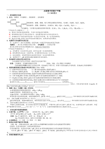 高中化学选修4第三章水溶液中的离子平衡知识点和题型总结【精品】