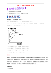 高考化学 热点题型和提分秘籍 专题8_4 难溶电解质的溶解平衡(含解析)