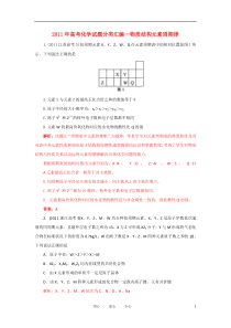 高考化学 物质结构元素周期律试题分类汇编