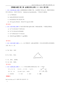 高考化学- 金属及其化合物经典题目