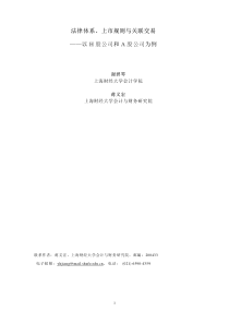 法律体系、上市规则与关联交易——以H股公司和A股公司为例