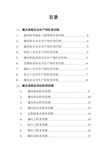 通风科长岗位责任制