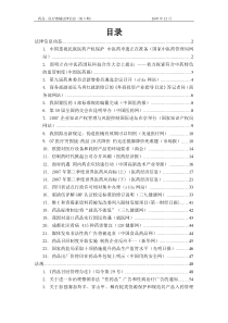 法律信息动态-动态