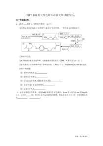 2017年高考化学选修五有机化学试题分析