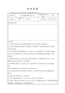 土建施工安全技术交底