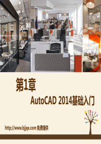 2014cad入门基础解析