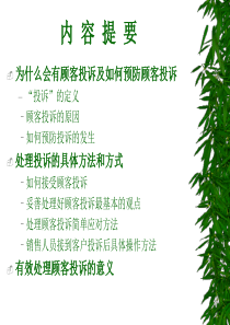 投诉处理修改版