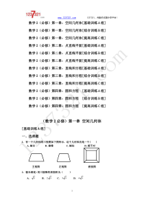 高一数学必修2测试题及答案全套