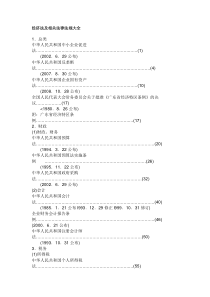 法律名目大全