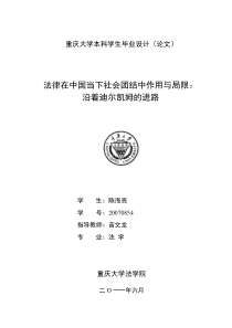 法律在中国当下社会团结中作用与局限：沿着迪尔凯姆的进路