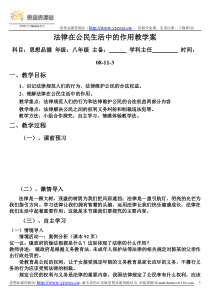 法律在公民生活中的作用 学案