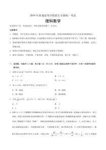 2019年全国II卷理科数学高考真题带答案word版