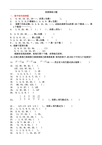 数学找规律考试题