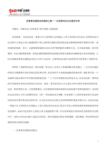 法律事实建构论的规则之维——以刑事诉讼为对象的分析