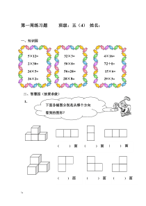 人教版五年级下册数学第一、二单元练习题