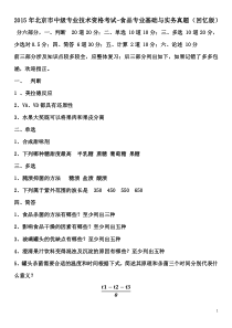 2015年北京市中级专业技术资格考试-食品专业基础与实务真题(回忆版)