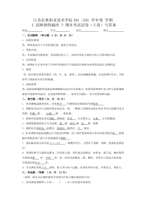 《园林植物栽培》试卷8与答案