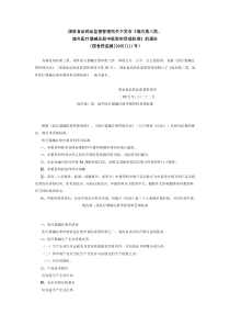 境内第三类、境外医疗器械注册申报资料受理标准