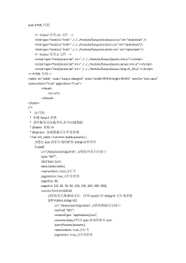 Easyui datagrid动态加载表格数据的方式