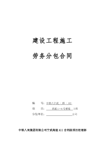 桥梁下部构造工程施工劳务分包合同(定)