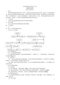 桥梁伸缩缝安装施工工法