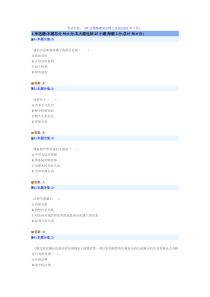 法律基础知识网上考试(XXXX年7月)试题及答案