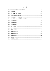 Visual FoxPro程序设计实验指导