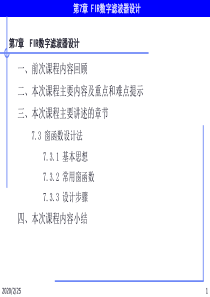 第7章  FIR数字滤波器设计_窗函数设计法