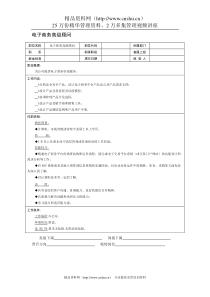 电子商务高级顾问岗位说明书