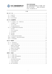 安全管理手册(2)