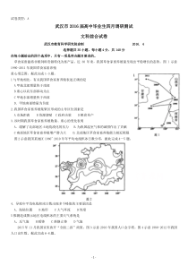 武汉市2016届高中毕业生四月调研测试 文综