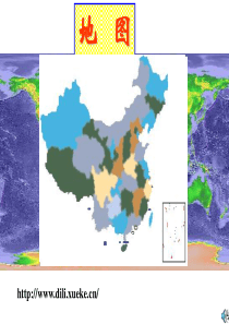 第二章第二节地图的运用