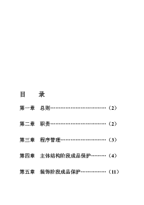 建筑成品保护