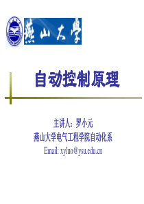 第二章第二讲自动控制理论,机械工业出版社