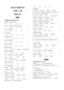 全国2015年4月高等教育自学考试《儿科护理学二》(试卷)