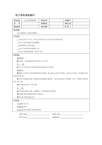 电子商务高级顾问职位说明书